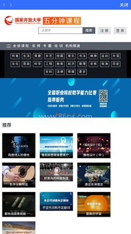 i国开手机app 第2张图