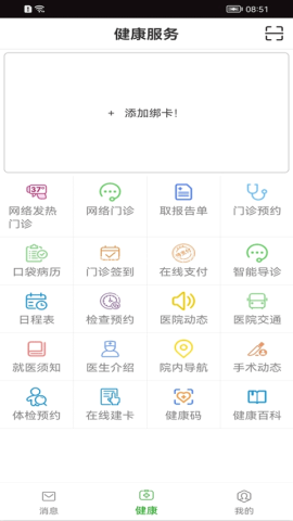 温医一院app 温医一院app