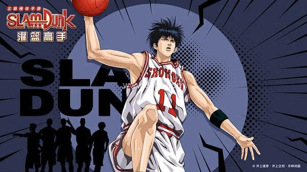 灌篮高手官方版 第1张图