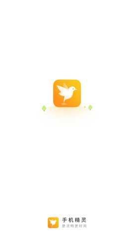 手机精灵