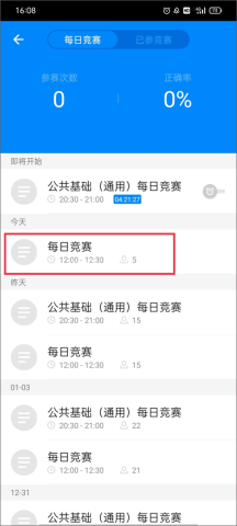 101贝考公务员考试 第5张图