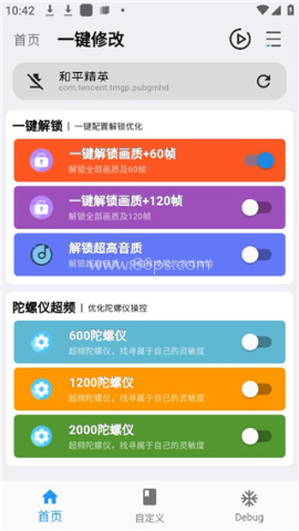 画质魔盒和平精英120帧 第2张图
