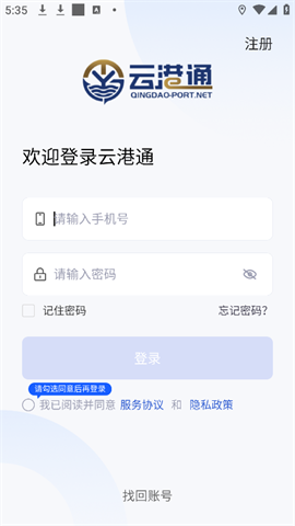 青岛港云港通APP