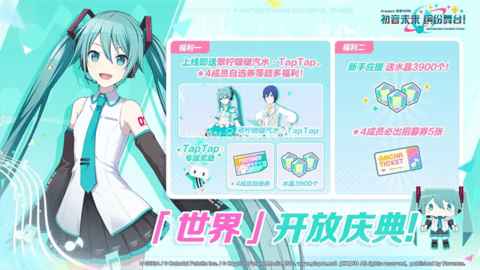 初音未来缤纷舞台b服