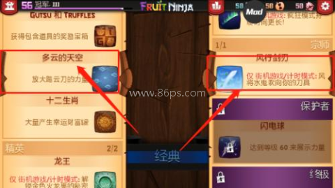 水果忍者HD版 第7张图
