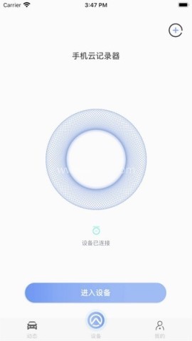 安驾者行车记录仪APP