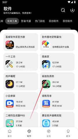 吾爱软件库 第7张图