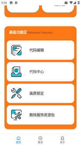 苏醒画质助手 第3张图