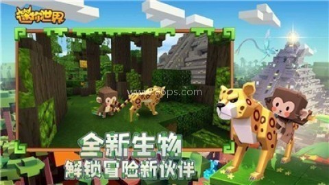 迷你世界0.52.1版本