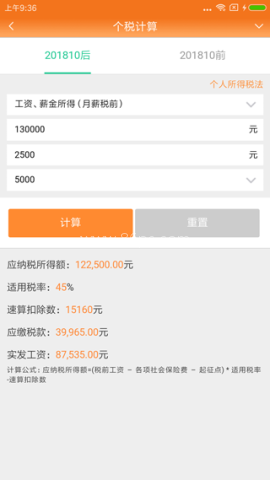 律师费计算器 第1张图