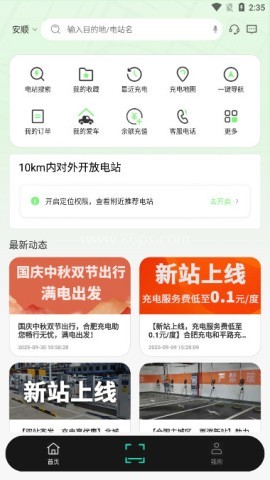 合肥充电 第1张图