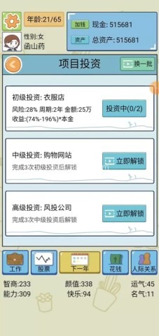 人生模拟器免广告版