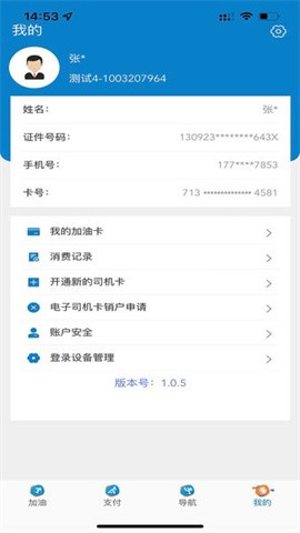 中油车队端官网版