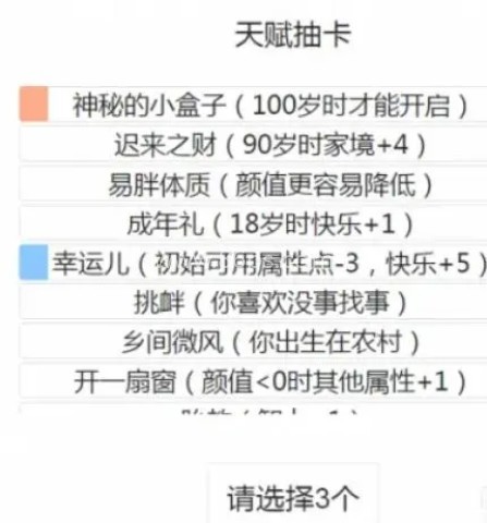 人生重启模拟器无广告版 第7张图