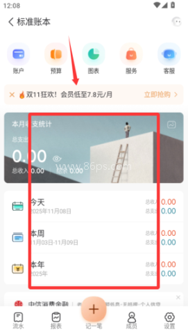 随手记pro专业版 第2张图