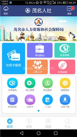 茂名人社官网版 第1张图