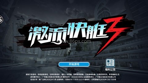 激流快艇叛逆者 激流快艇叛逆者