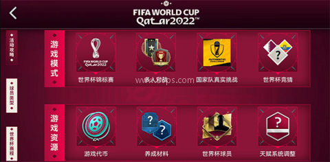 FC足球世界 第7张图