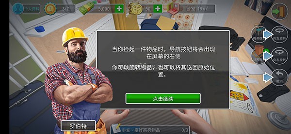 家居设计游戏 第9张图