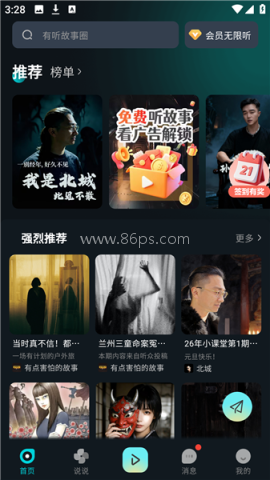 有听故事圈 第1张图