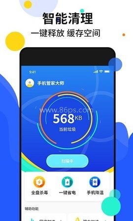 手机加速管家 第1张图