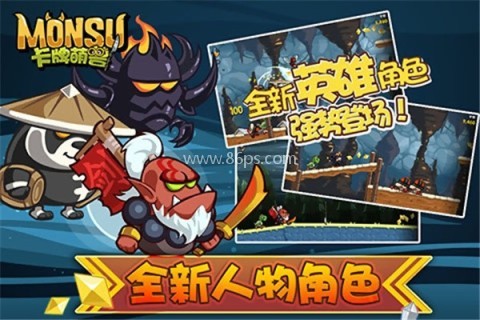 卡牌萌兽1内购版