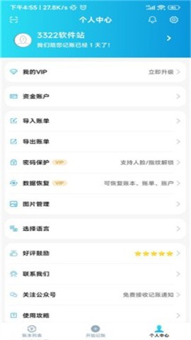 百事aa记账 第8张图