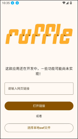 ruffle模拟器 第1张图