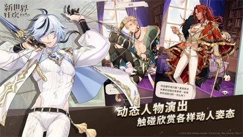 新世界狂欢全cg