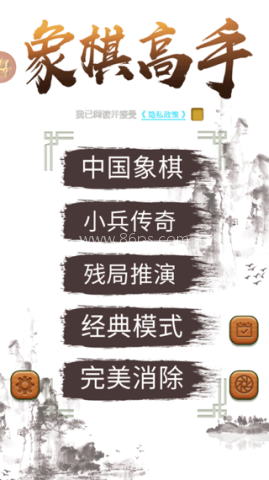 象棋高手手机版 第2张图