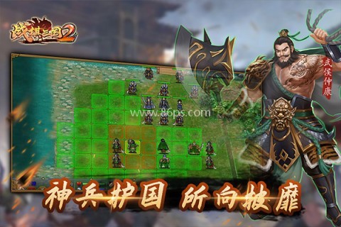 战棋三国2内购版