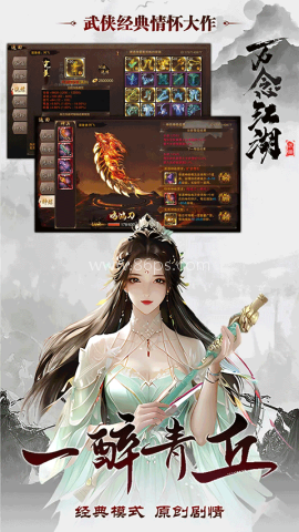 万念江湖单机版