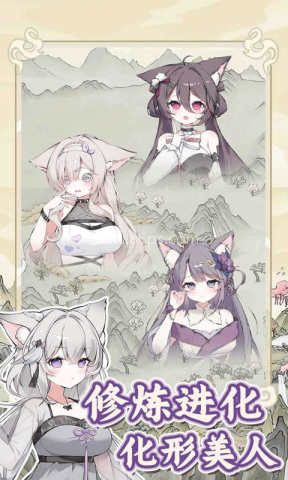 狐仙美人养成日记