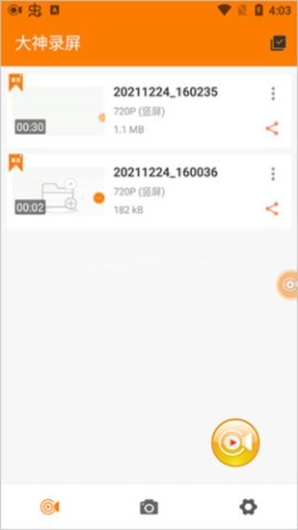 大神录屏 第4张图