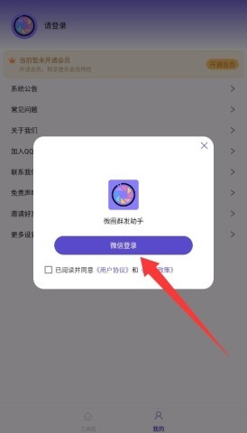 微圈群发助手 第3张图