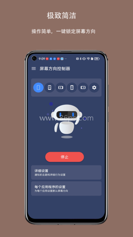 屏幕方向控制器