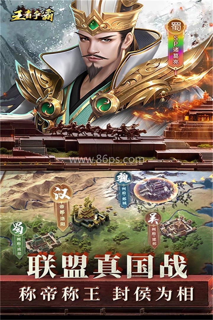 王者争霸官网版