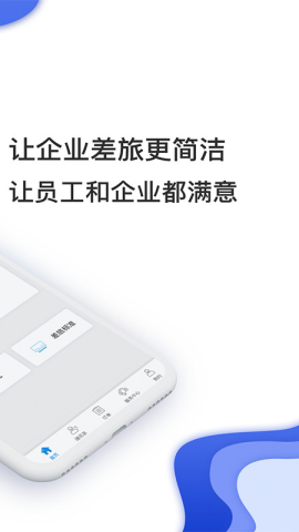 差旅壹号 第1张图