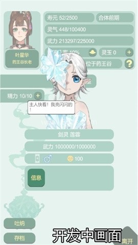 药王谷女修修炼手札美化版 第3张图