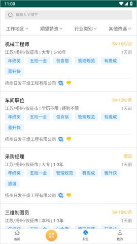 南京人才网官网版