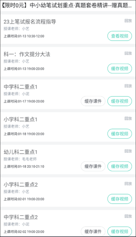 我爱教师官网版 第11张图