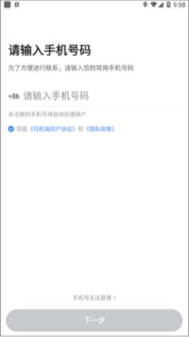 J刻司机 第1张图