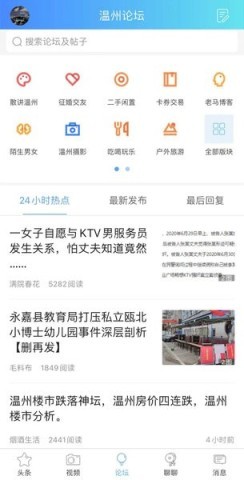 703804散讲温州论坛