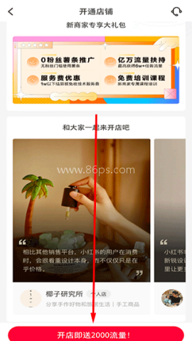 小红书商家版 第2张图