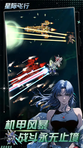 星际飞行(测试服)