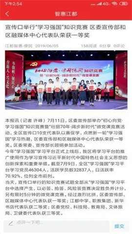 智惠江都便民智慧镇江app 第2张图