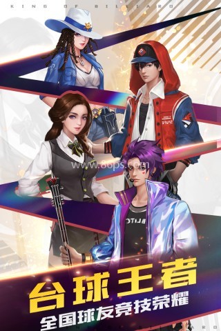 台球王者秒玩免费版