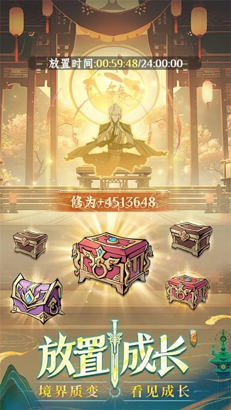 问剑长生 第7张图