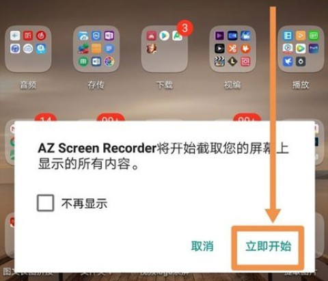 AZ Screen Recorder 第2张图