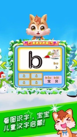 儿童拼音王国 第2张图
